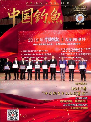中国钓鱼期刊